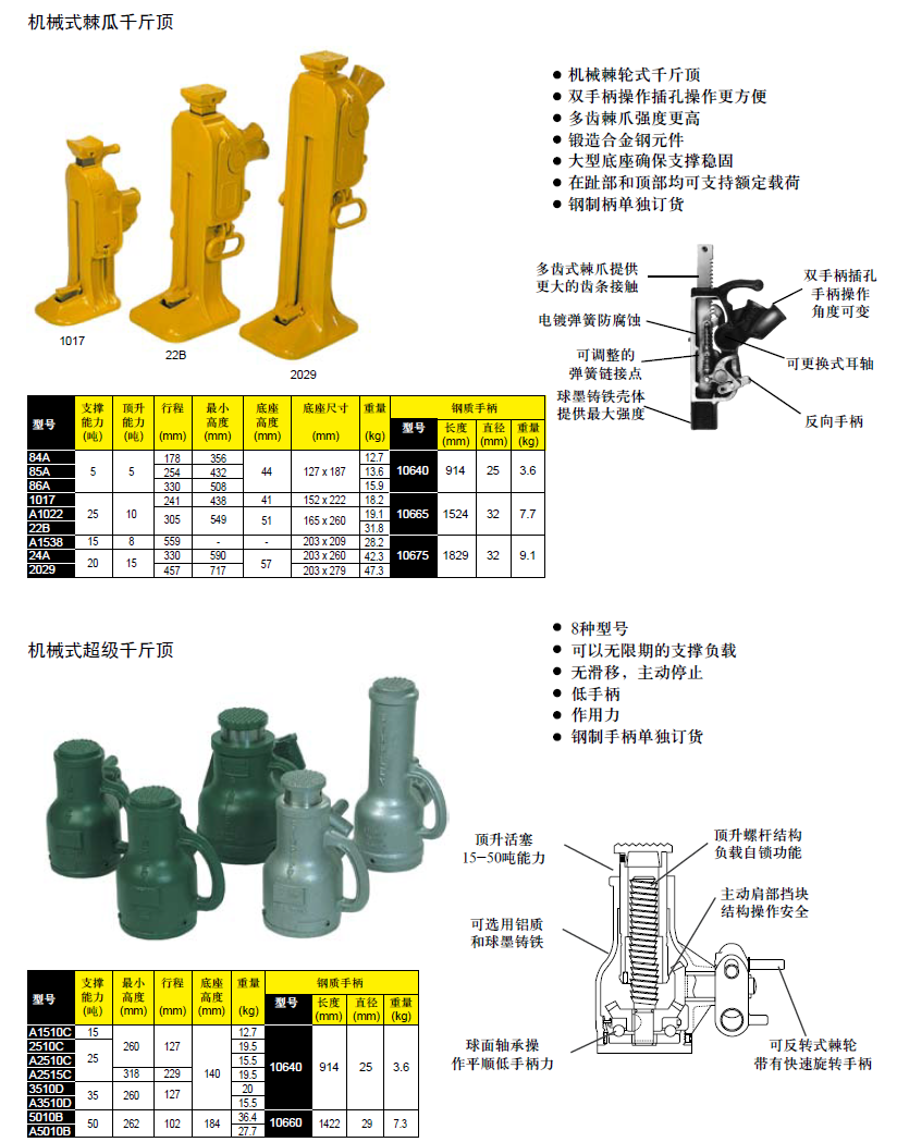 机械式千斤顶.png